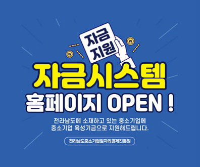 * 하반기 창업 및 경쟁력 강화자금 소진 안내
 
단, 스마트공장 협약기업의 경우 특별자금으로 가능
 
중소벤처기업부 지정 수출유망 중소기업
및 벤처기업, 기술혁신형(INNO-BIZ)기업, 경영혁신형(MAIN-BIZ)기업은
벤처기업 육성자금(시설 : 8억원, 운전 : 2억원) 신청이 가능하오니,
참고바랍니다.