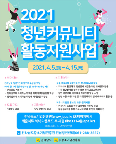 2021청년커뮤니티 활동지원사업